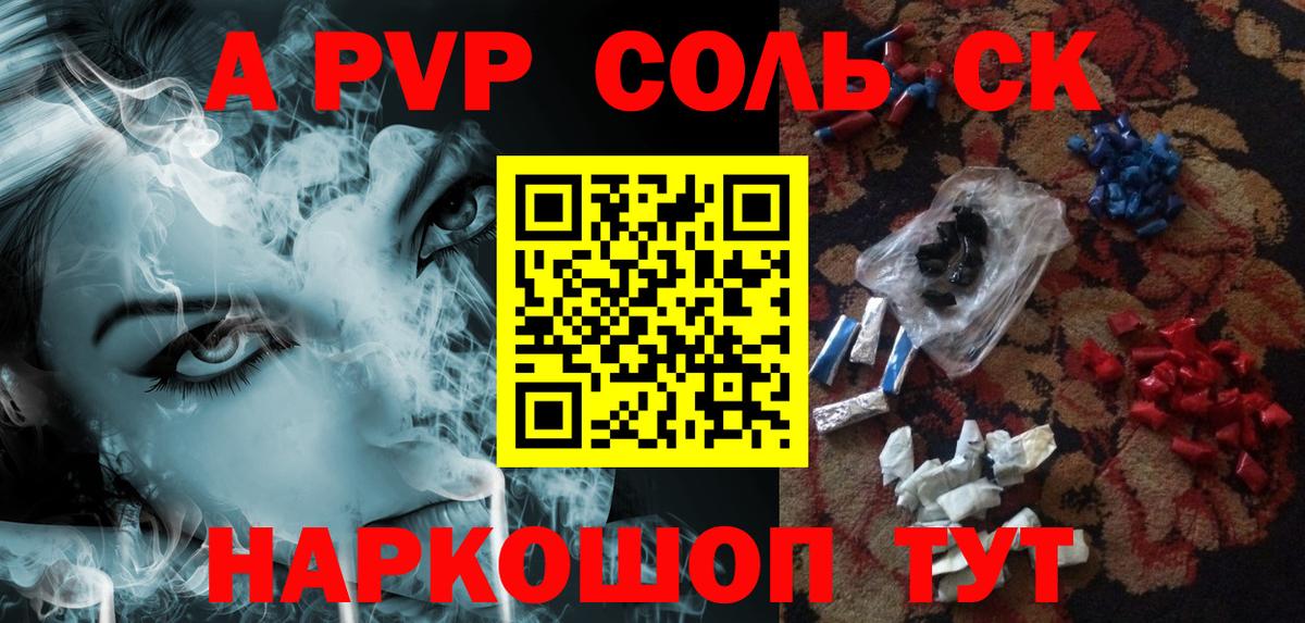 Михайловск  Alfa_PVP VHQ  Вход с VPN  Альфа ПВП Соль 