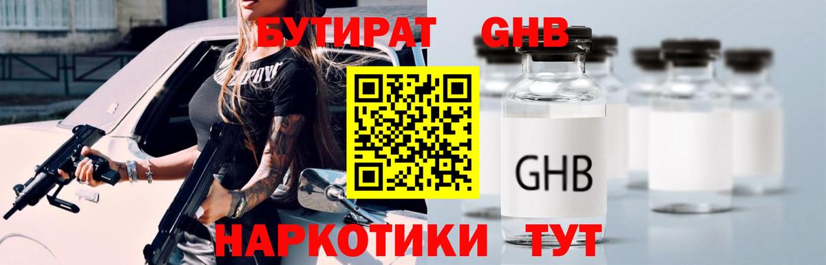 БУТИРАТ оксибутират Михайловск