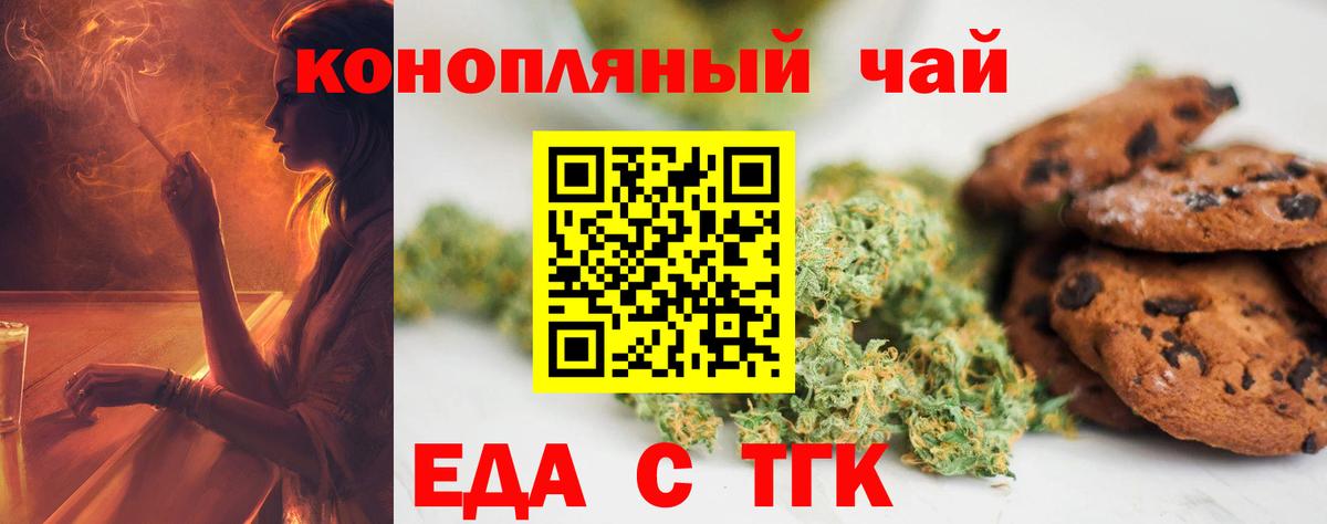 Михайловск  Печенье с ТГК конопля  Вход с VPN 