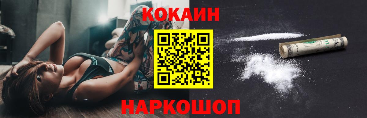 Кокаин Колумбийский  Вход с VPN  Михайловск 