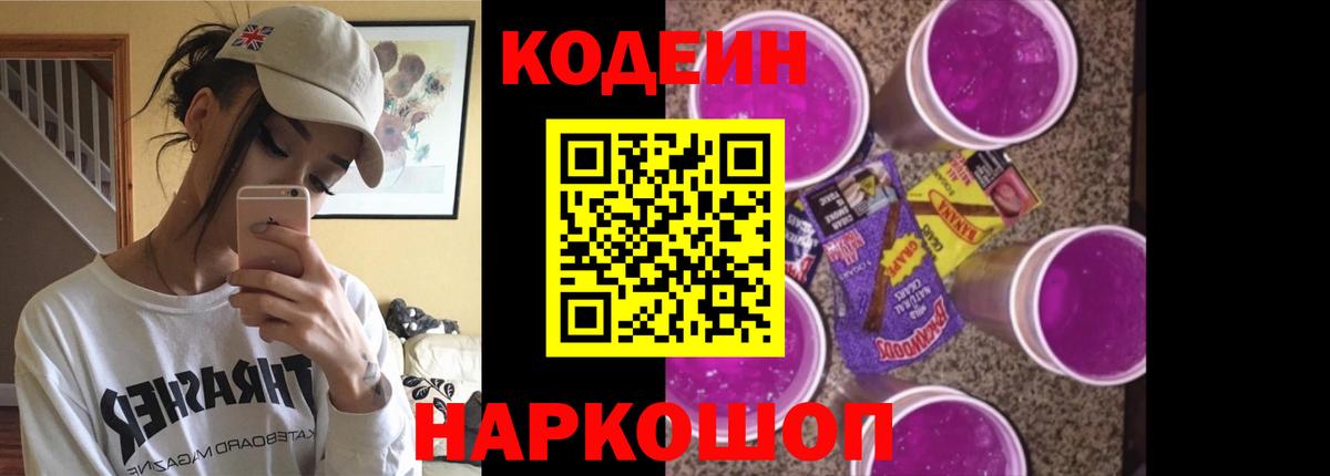 где купить наркоту  Кодеиновый сироп Lean напиток Lean (лин)  Вход с VPN  Михайловск  Кодеиновый сироп Lean Purple Drank 