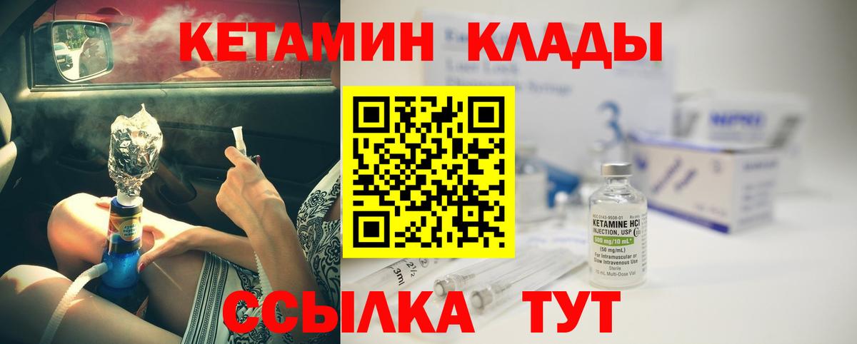 Кетамин VHQ  Вход с VPN  Михайловск 
